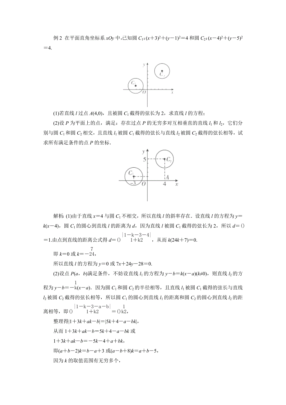 2018-2019学年人教a版必修二 圆的方程 教案_第4页