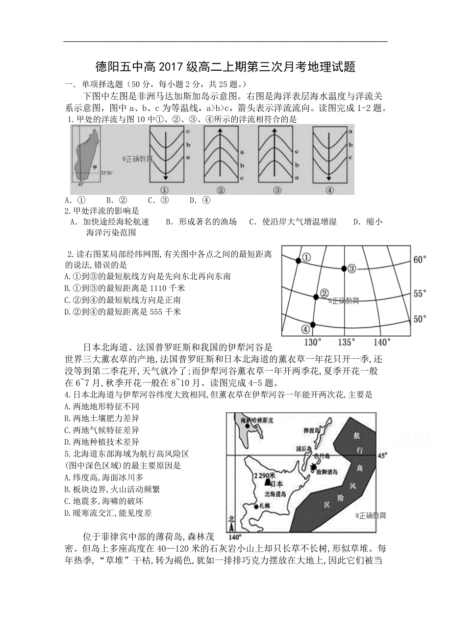 四川省德阳五中2018-2019学年高二上学期期中考试地理试卷 word版含答案_第1页