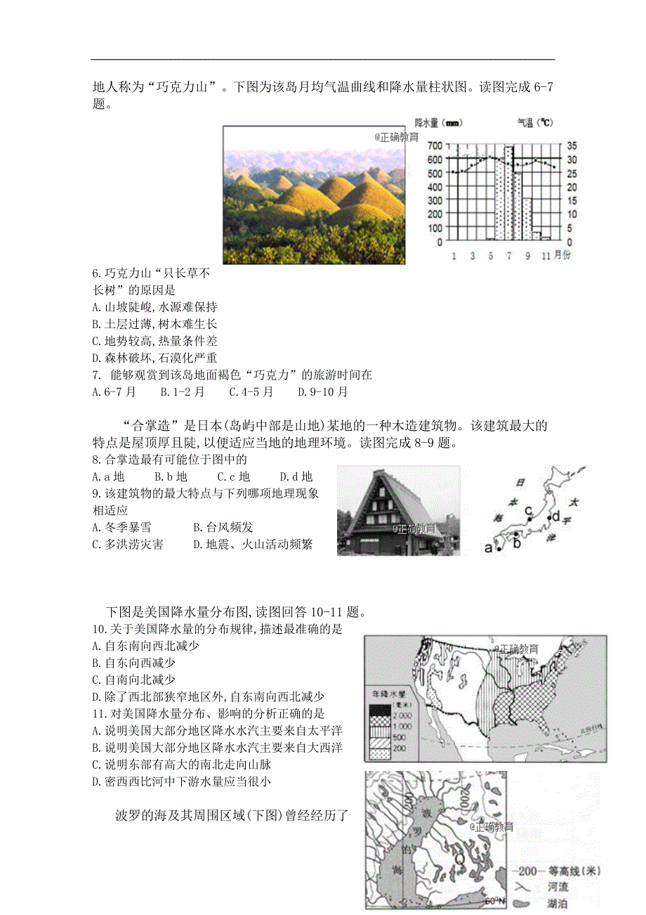 四川省德阳五中2018-2019学年高二上学期期中考试地理试卷 word版含答案_第2页