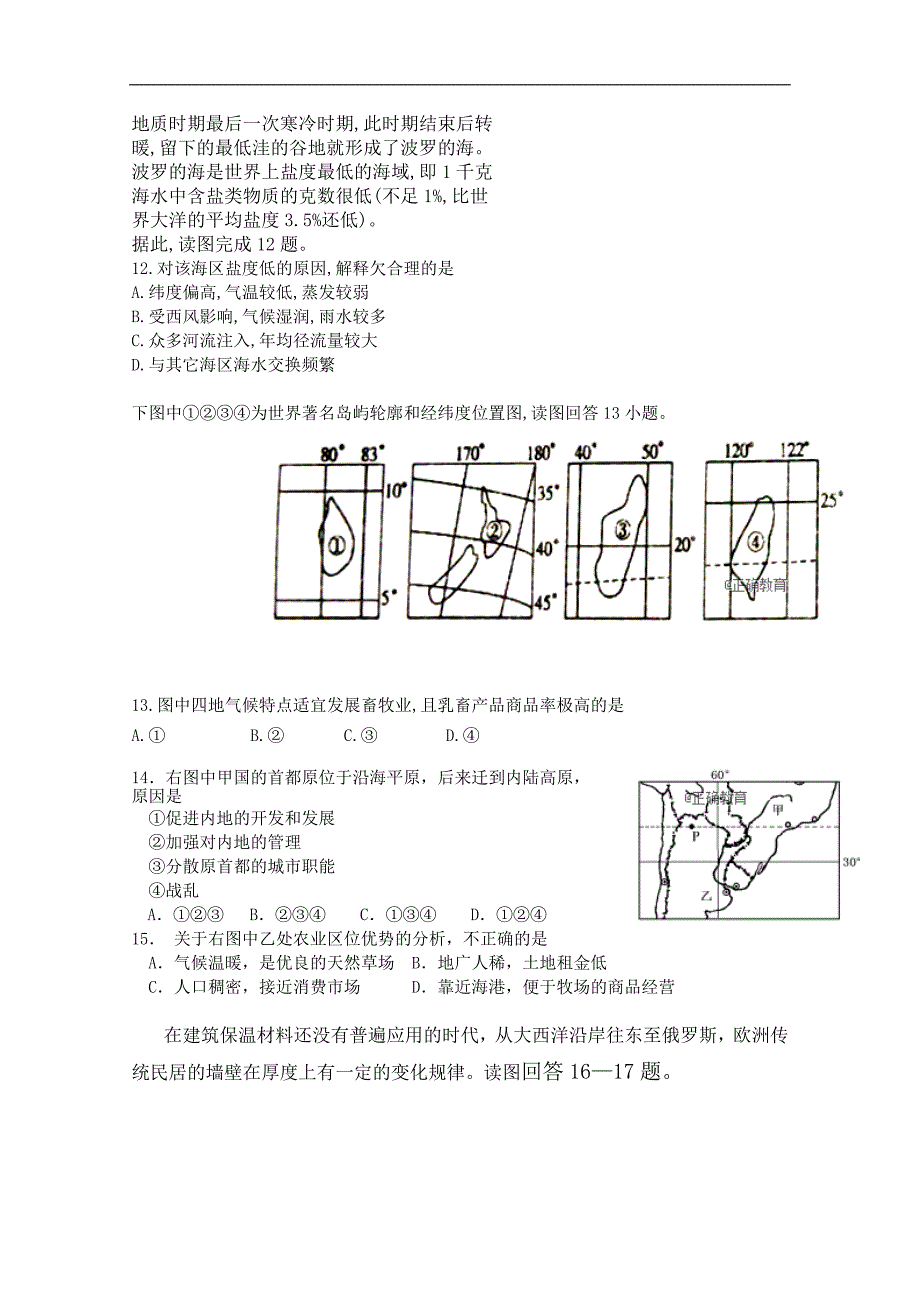 四川省德阳五中2018-2019学年高二上学期期中考试地理试卷 word版含答案_第3页