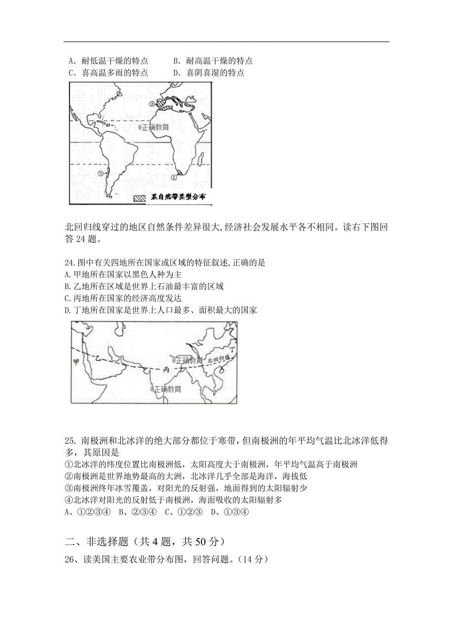 四川省德阳五中2018-2019学年高二上学期期中考试地理试卷 word版含答案_第5页