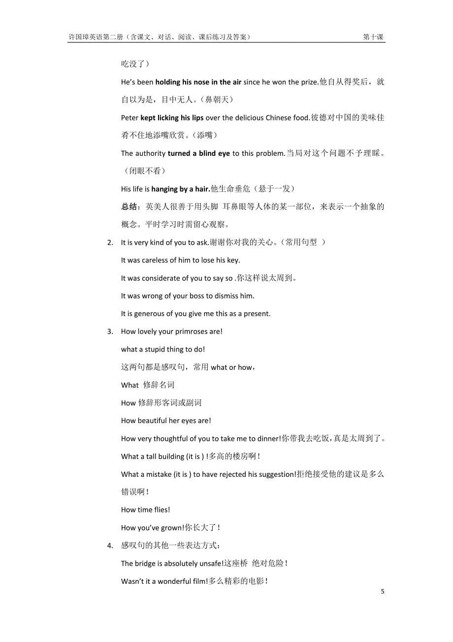 许国璋英语第二册第十课课文、对话、练习_第5页