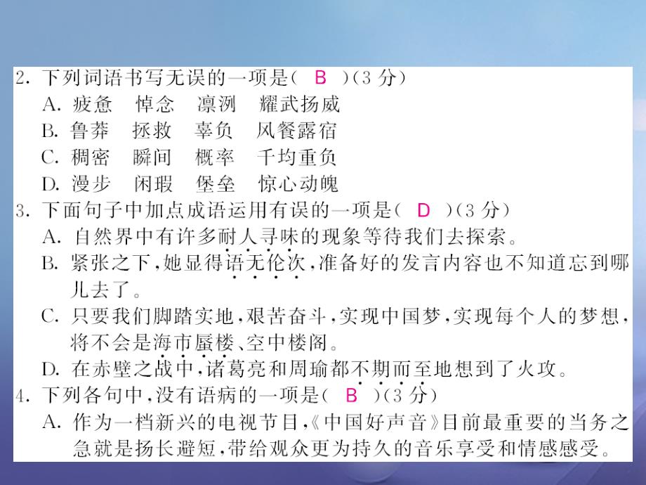 七年级语文下册第六单元综合测试课件新人教版_第2页