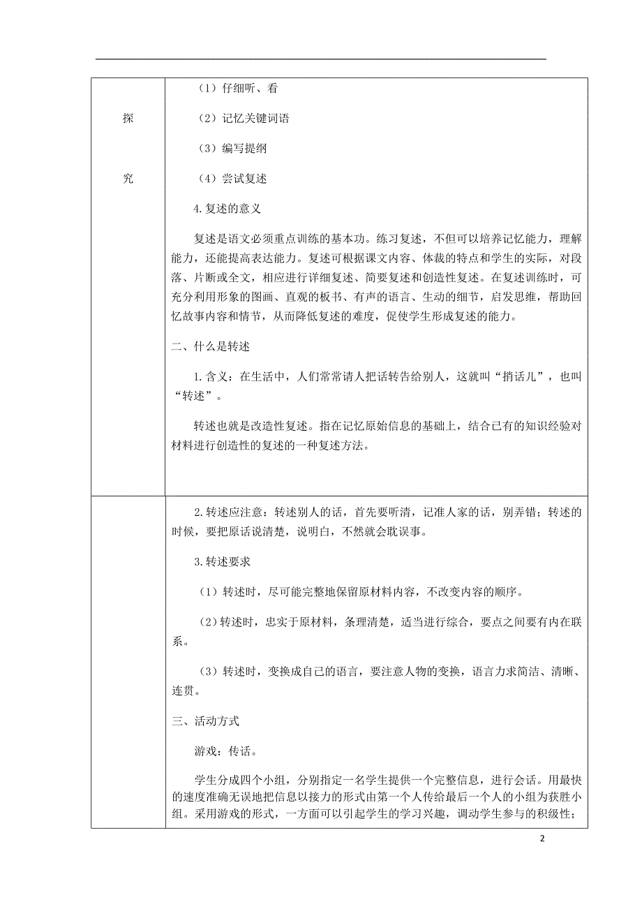 达州专版2018年八年级语文上册第五单元口语交际复述与转述教案新人教版_第2页