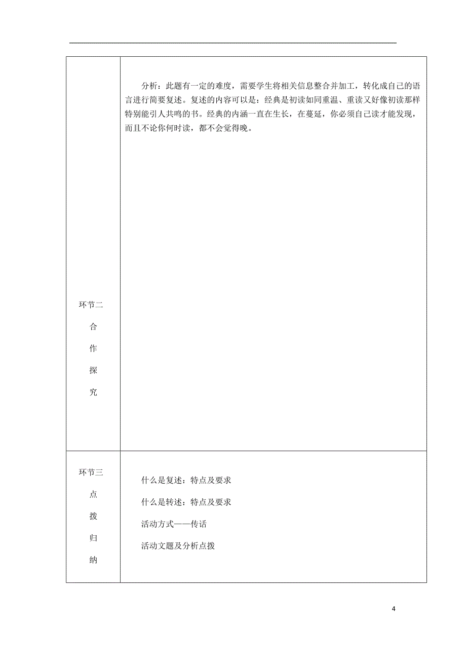 达州专版2018年八年级语文上册第五单元口语交际复述与转述教案新人教版_第4页