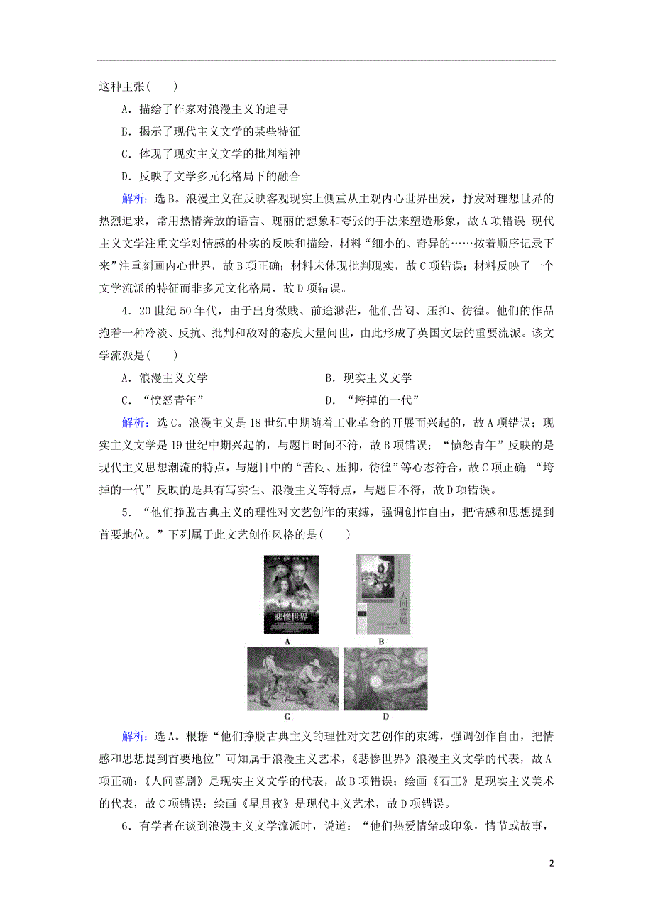 2019版高考历史大一轮复习必考部分第十五单元近现代以来的中外科技与文化第35讲19世纪以来的世界文学艺术课下达标练新人教版_第2页