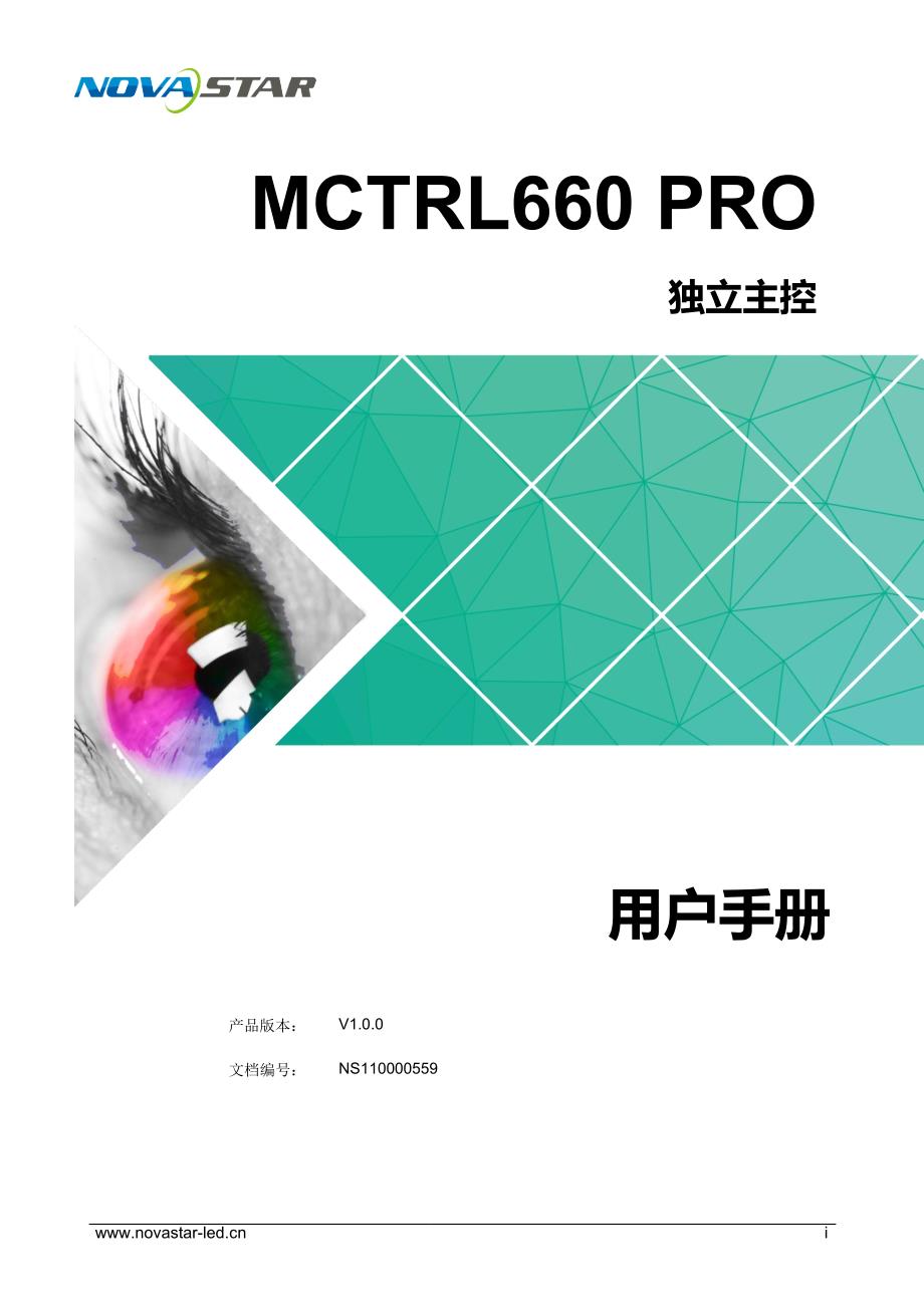 诺瓦科技LED发送卡MCTRL660 PRO用户手册_第1页