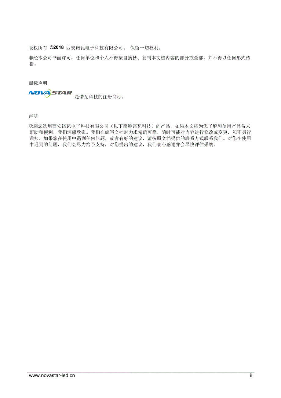 诺瓦科技LED发送卡MCTRL660 PRO用户手册_第2页