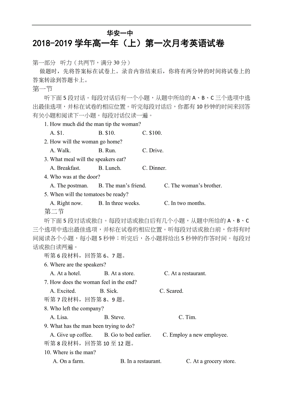 《首发》福建省华安县第一中学2018-2019学年高一上学期第一次月考试题 英语 word版含答案_第1页