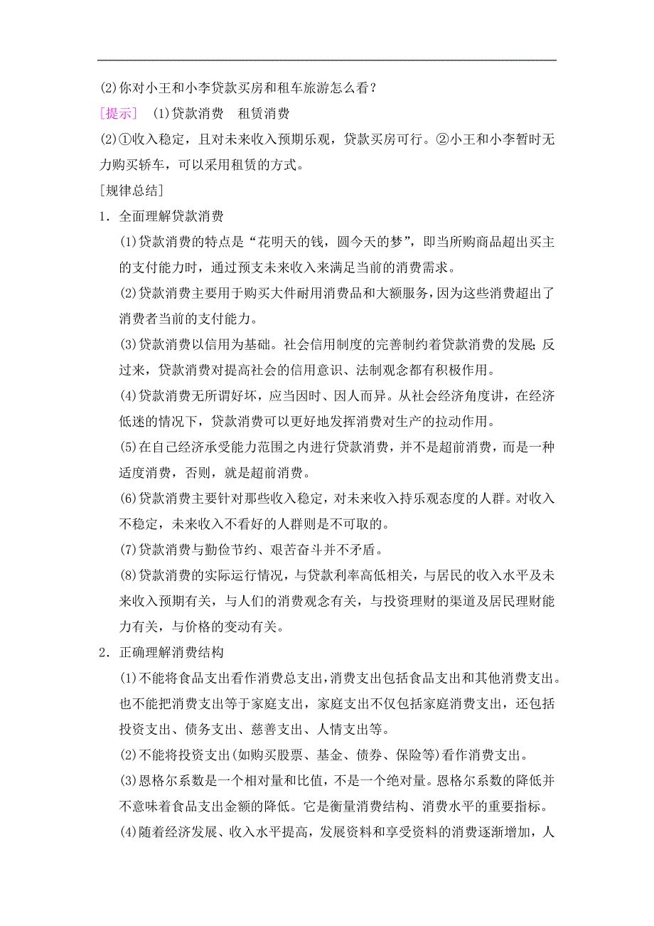 2019届高考政治一轮复习人教版学案：必修1 第1单元 第3课 多彩的消费_第4页