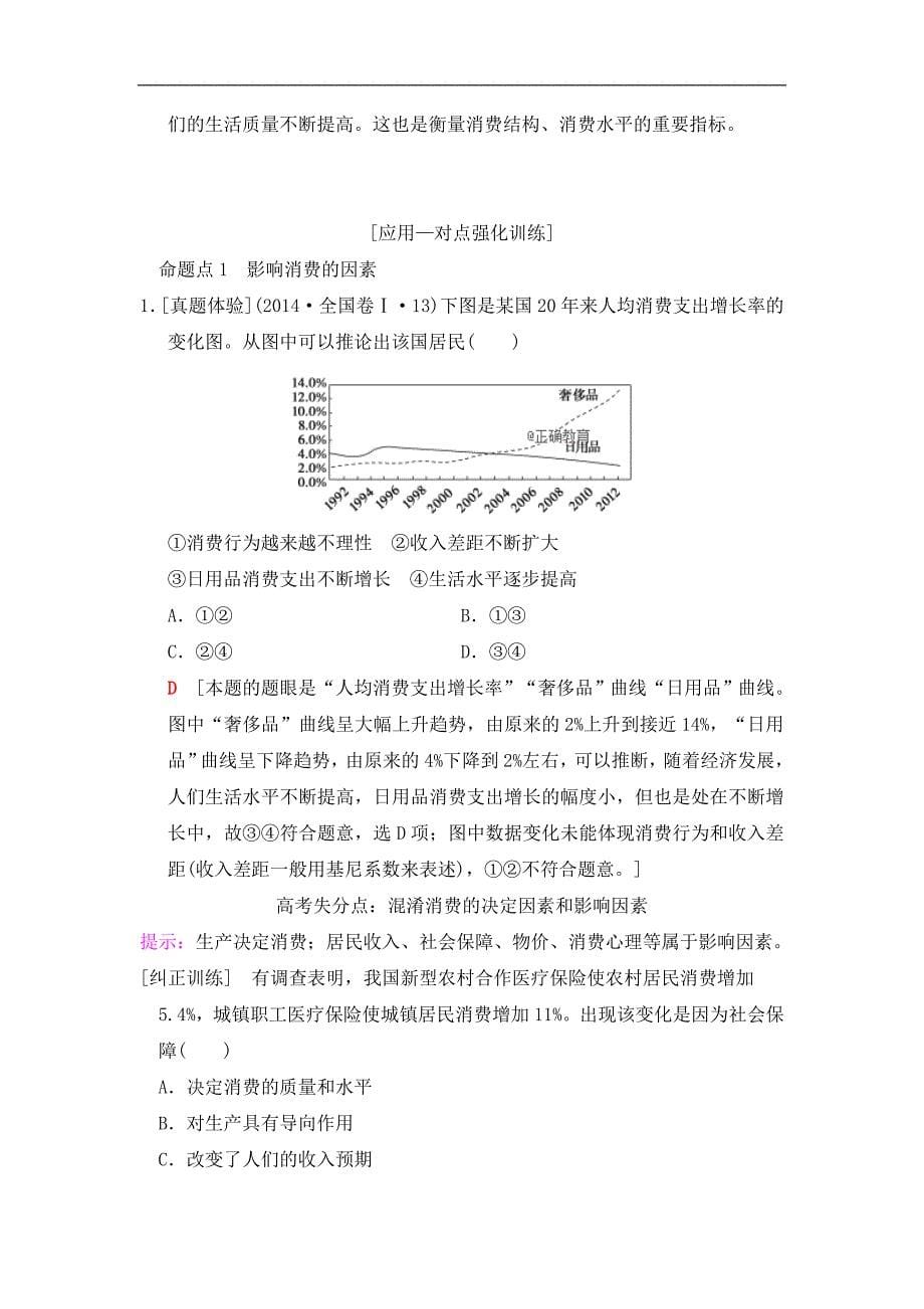 2019届高考政治一轮复习人教版学案：必修1 第1单元 第3课 多彩的消费_第5页