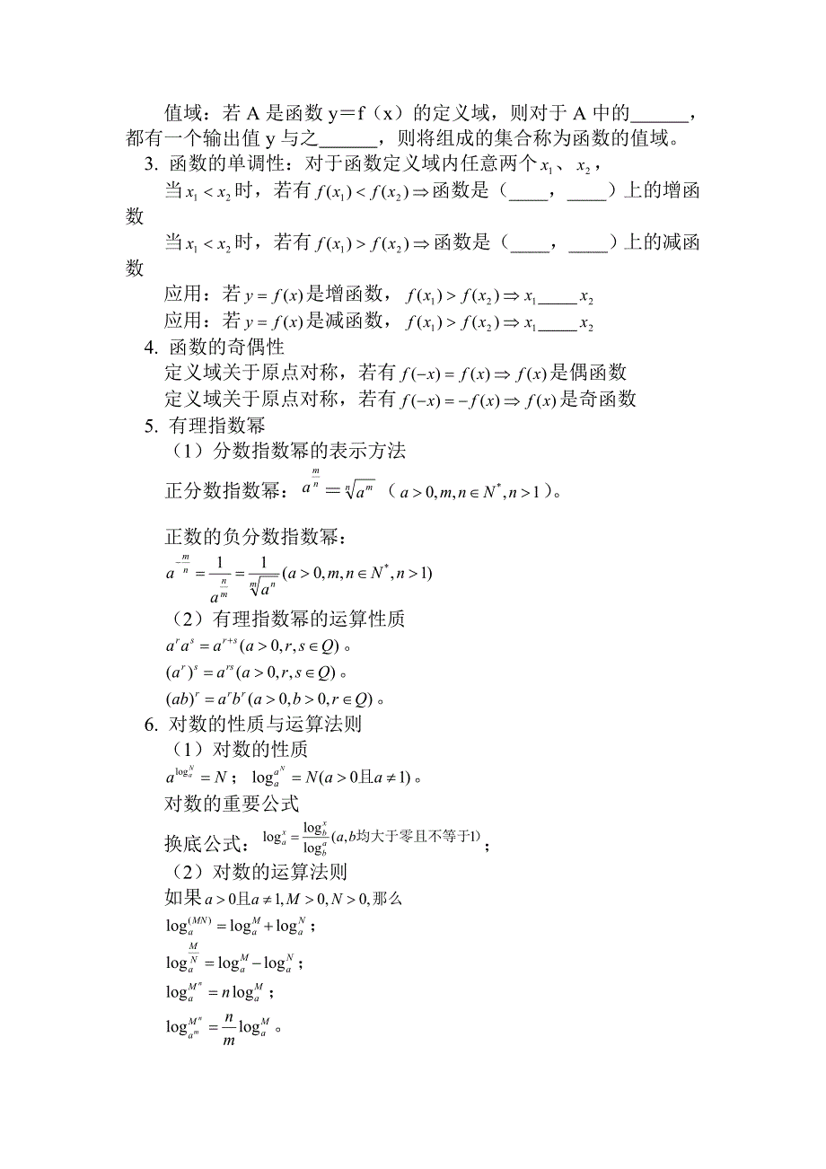 2018-2019学年人教a版必修一     函数的概念与运用    教案_第2页