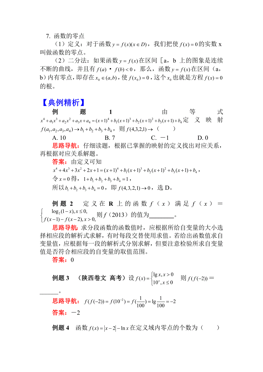 2018-2019学年人教a版必修一     函数的概念与运用    教案_第3页