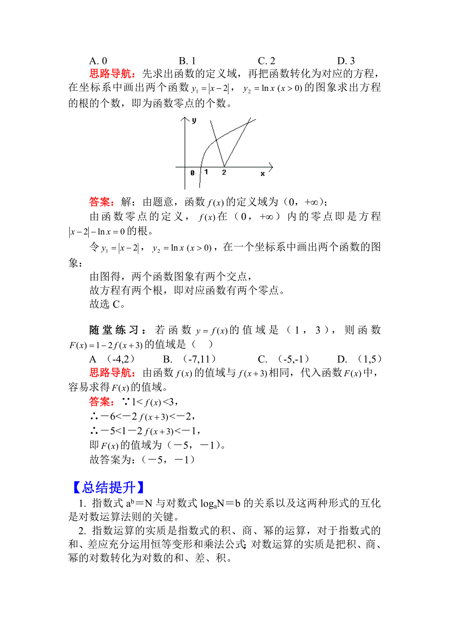 2018-2019学年人教a版必修一     函数的概念与运用    教案_第4页