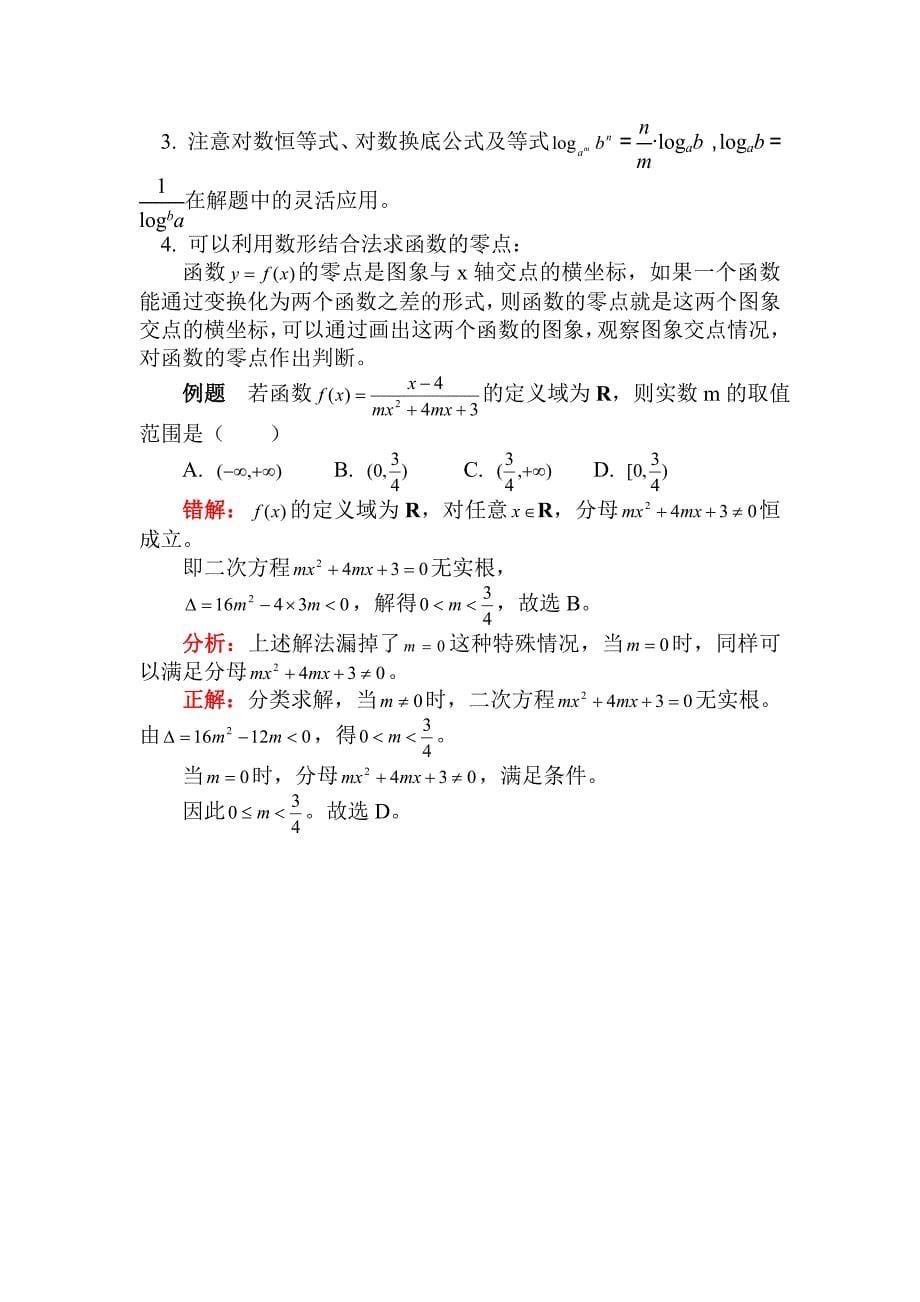 2018-2019学年人教a版必修一     函数的概念与运用    教案_第5页