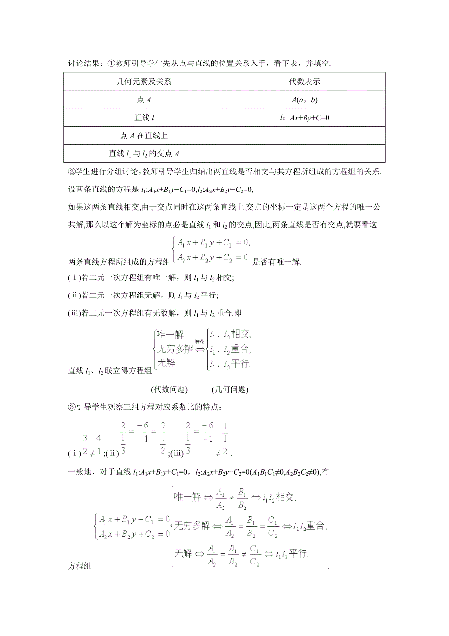 2018-2019学年人教a版必修二 两条直线的交点坐标第一课时 教案_第2页