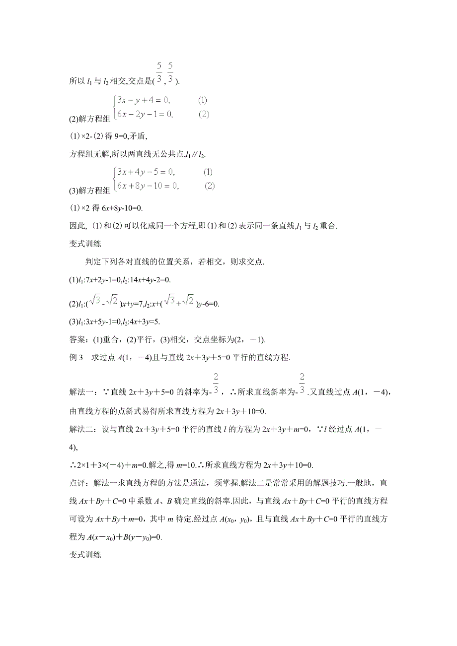 2018-2019学年人教a版必修二 两条直线的交点坐标第一课时 教案_第4页