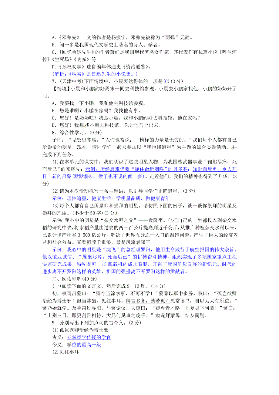 七年级语文下册第一单元综合测试新人教版_第2页