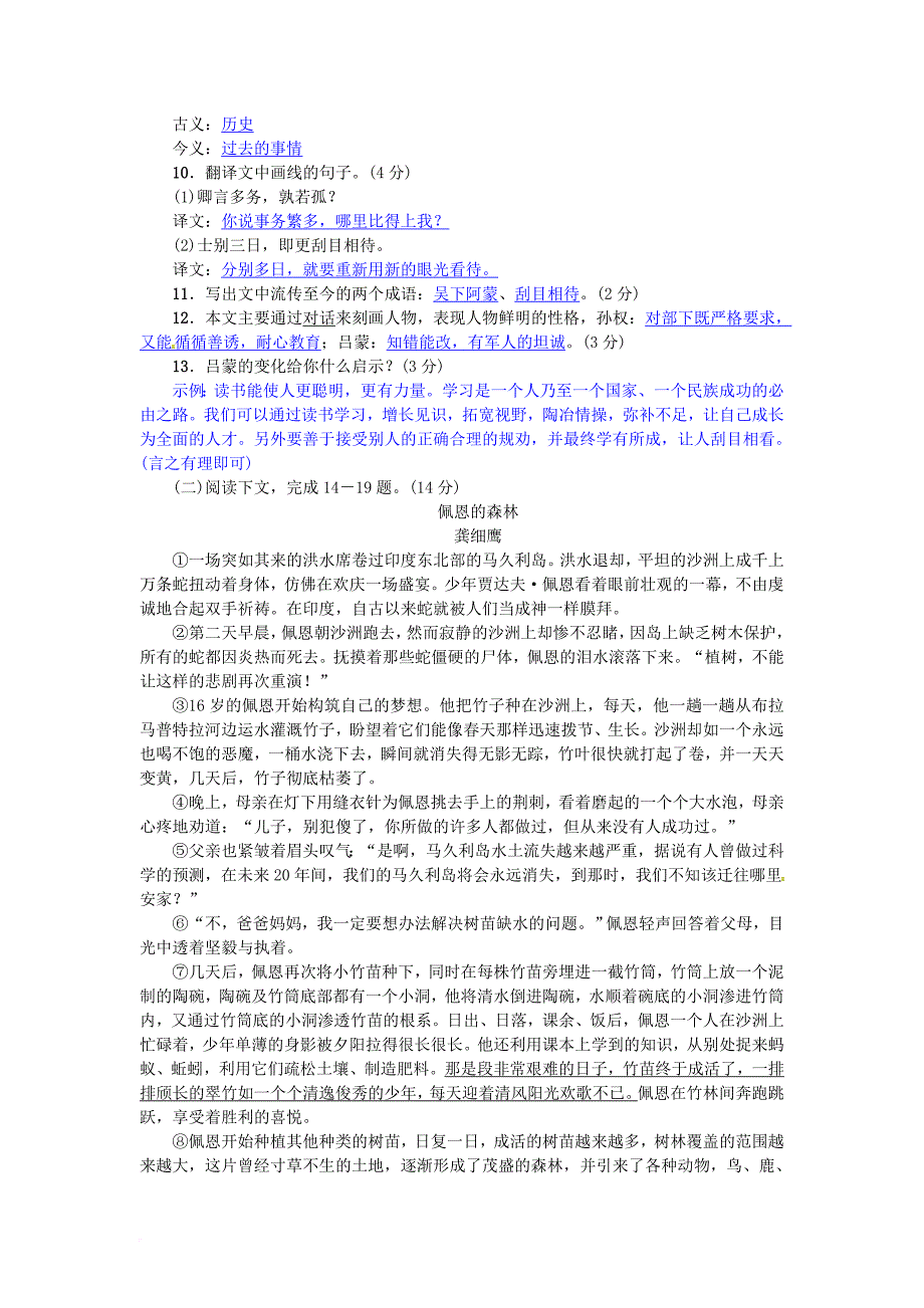 七年级语文下册第一单元综合测试新人教版_第3页