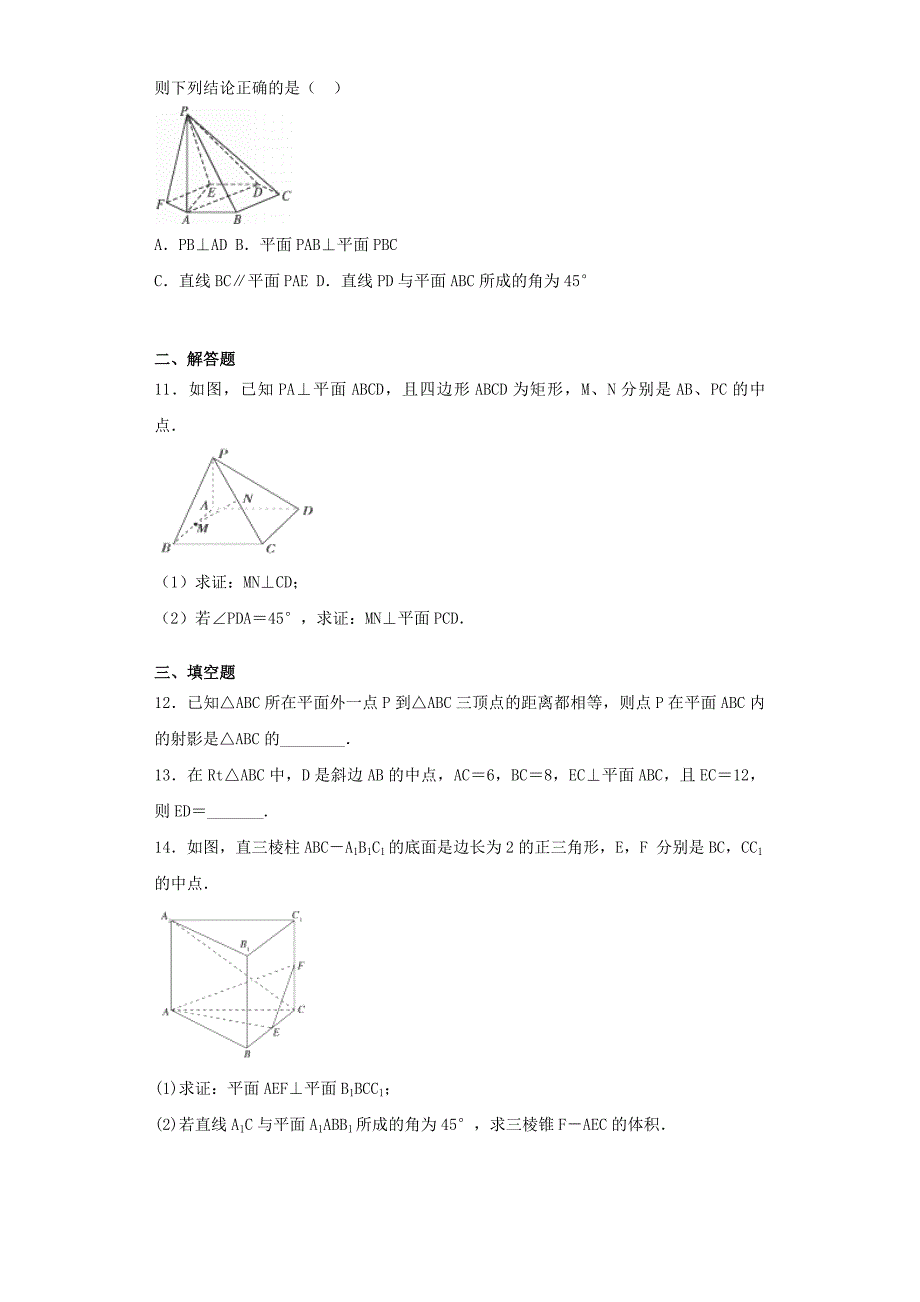 2018-2019学年人教a版必修二 2.3.3直线与平面垂直的性质1 作业_第3页