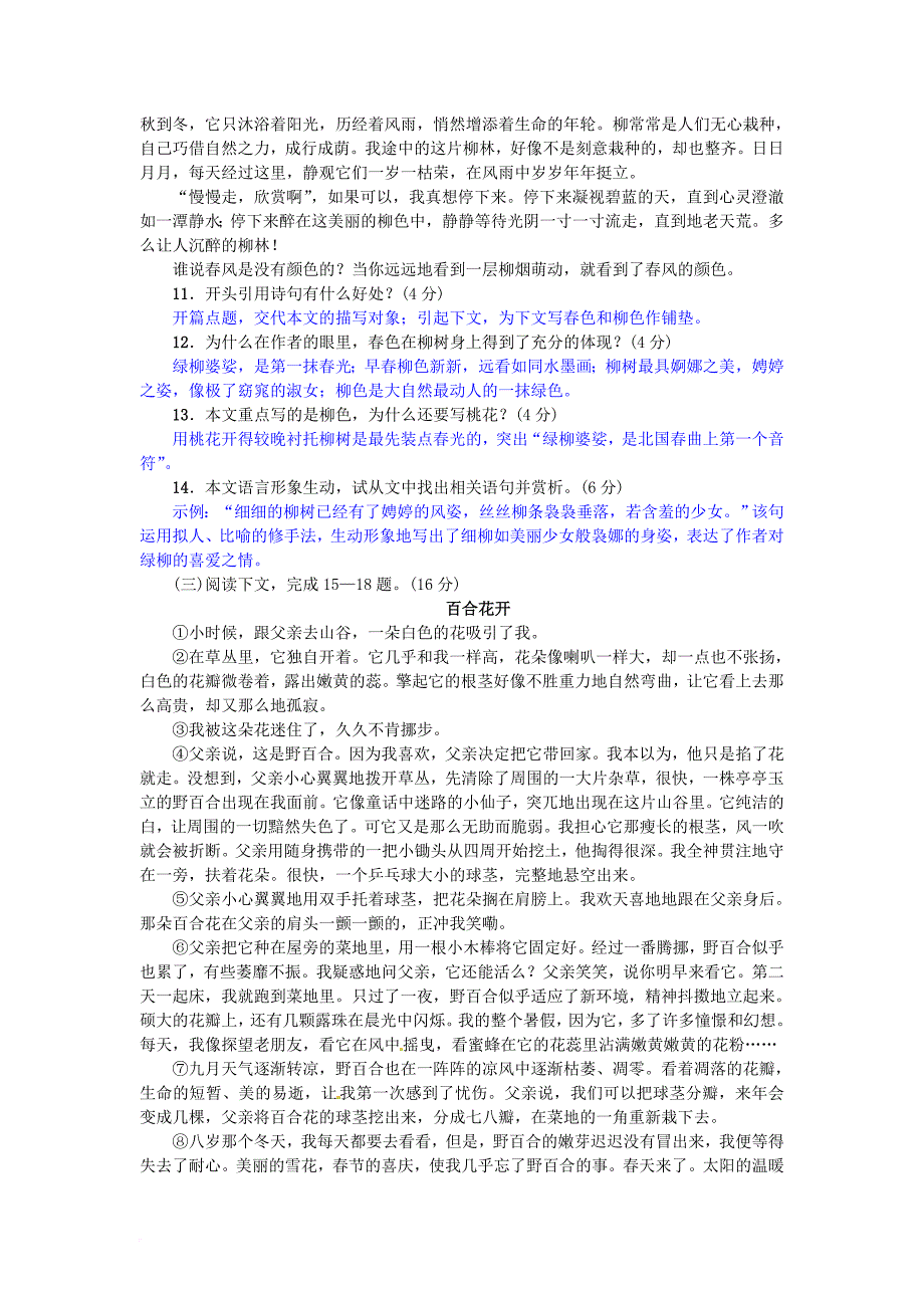 七年级语文下册第五单元综合测试新人教版_第4页