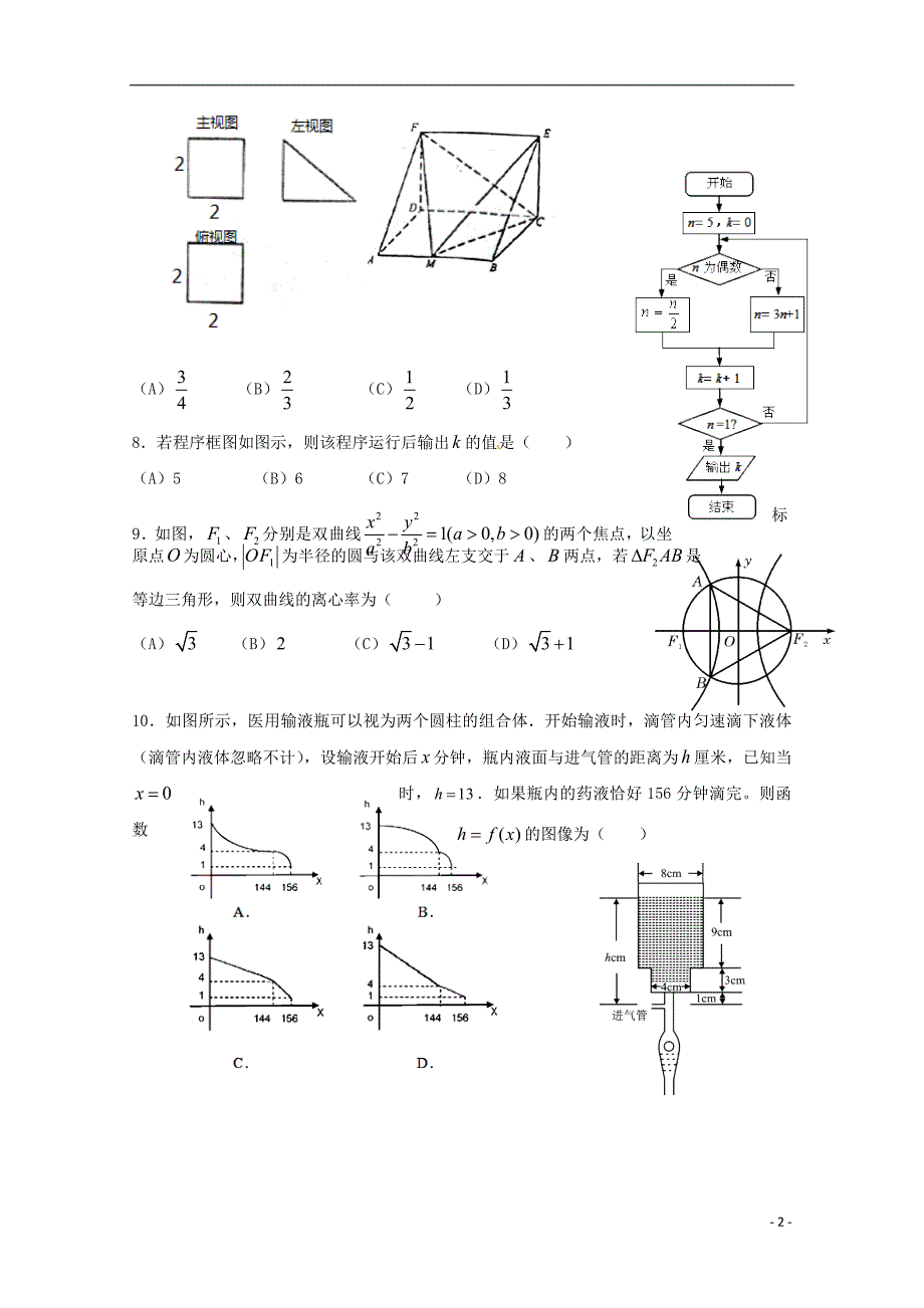 福建省永春县第一中学等四校2019届高三数学上学期第一次联考试题理_第2页