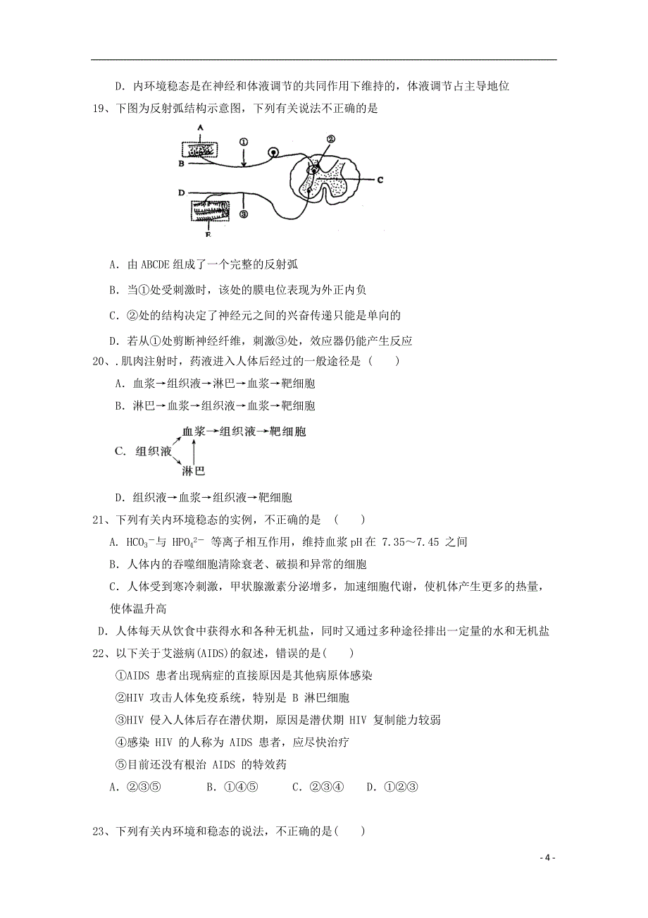 福建省龙海市程溪中学2018_2019学年高二生物上学期期中试题理_第4页