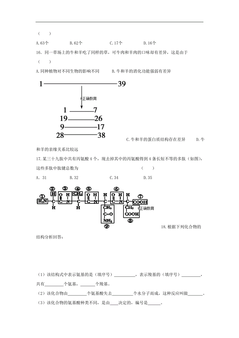 山西省忻州市2017-2018学年高一生物人教版必修1课时测练：第2章 组成细胞的分子 第2节 生命活动的主要承担者—蛋白质_第3页