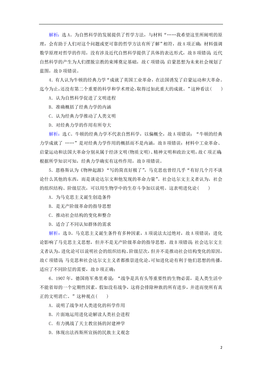 2019版高考历史大一轮复习必考部分第十五单元近现代以来的中外科技与文化第34讲近代以来世界的科学发展历程课下达标练新人教版_第2页