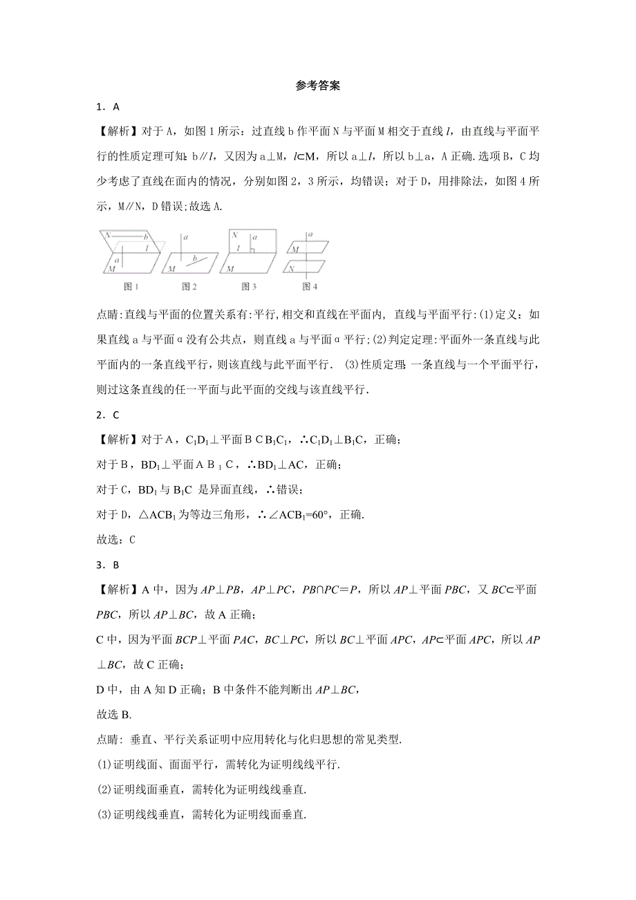 2018-2019学年人教a版必修二 2.1.3直线与平面的关系 作业_第4页