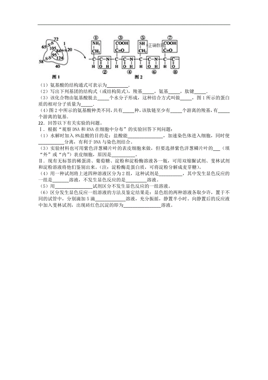 河南省新乡三中2018-2019学年高一上学期第一次月考生物试卷 word版含答案_第4页