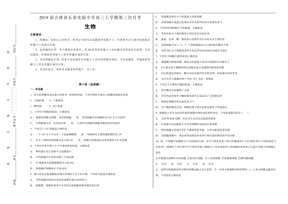 【100所名校】2019届吉林省长春实验中学高三年级上学期第三次月考生物试题word版含解析_第1页