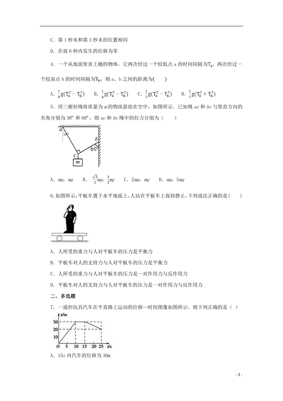 辽宁省葫芦岛协作校2019届高三物理上学期第一次月考试题_第2页