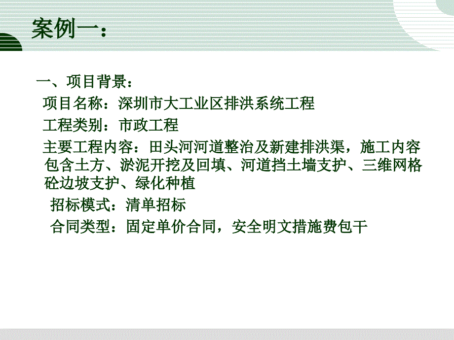 浅谈工程项目中遇到难点问题及经验分享_第2页