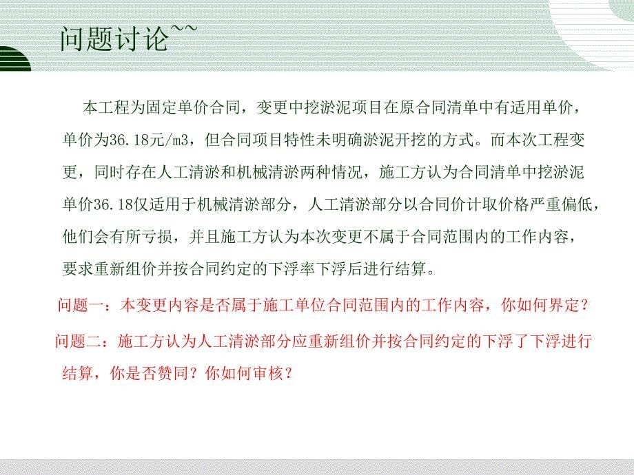 浅谈工程项目中遇到难点问题及经验分享_第5页