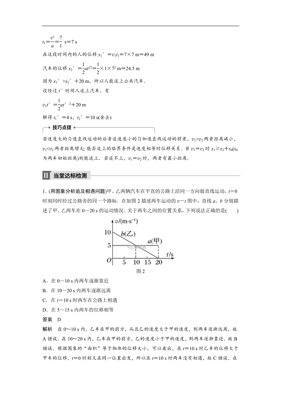 2017-2018学年高一物理新人教版必修1《学案导学与随堂笔记》学案：第2章 匀变速直线运动的研究习题课2　追及与相遇问题_第3页