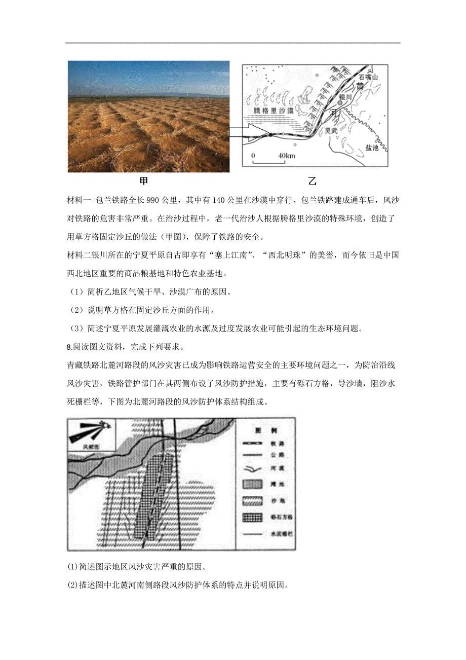 山东省邹城市兖矿一中2019届高三地理上学期必修三各地模拟精选试题 word版含答案_第5页