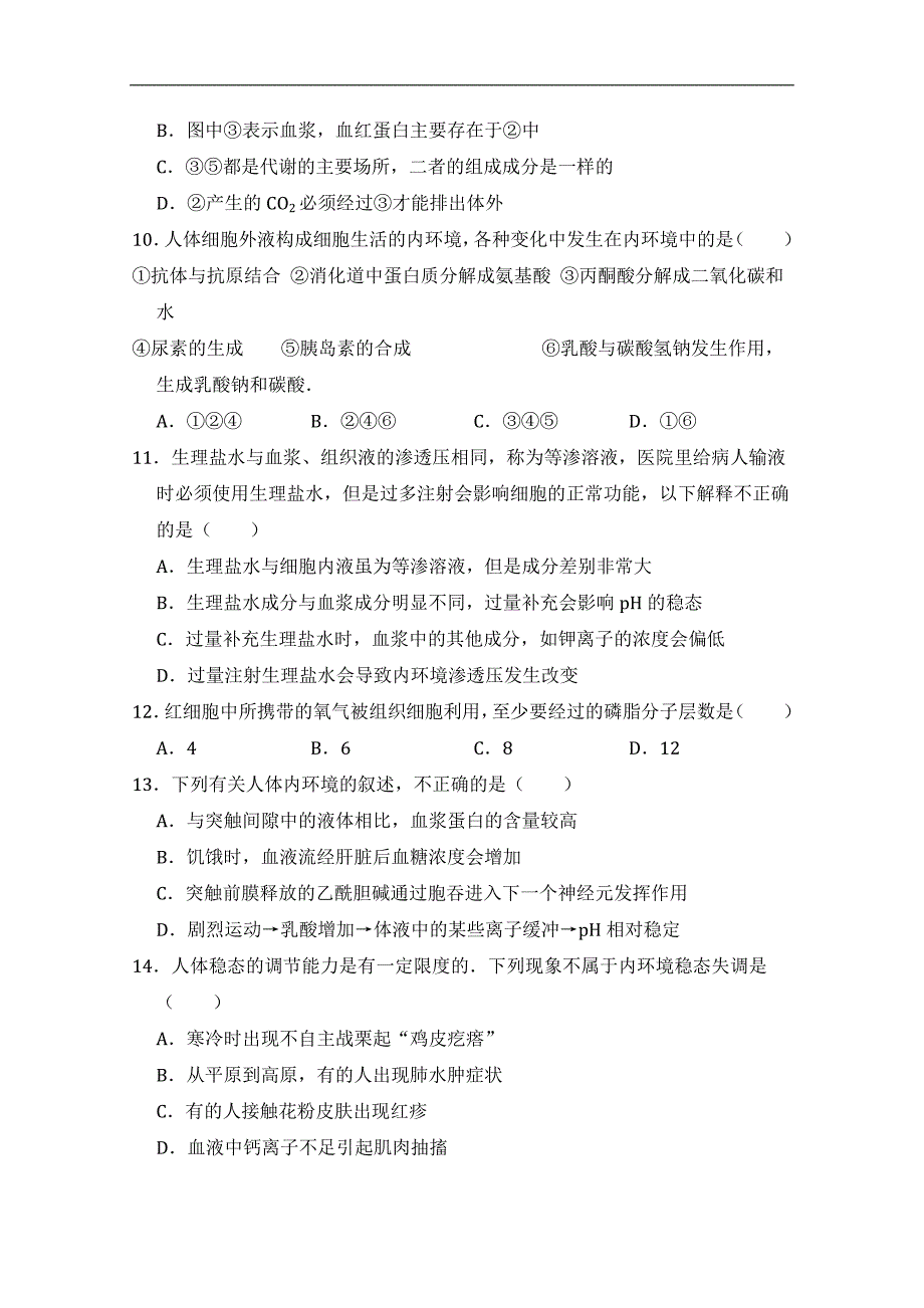 四川省德阳五中2018-2019学年高二上学期期中考试生物试卷 word版含答案_第3页