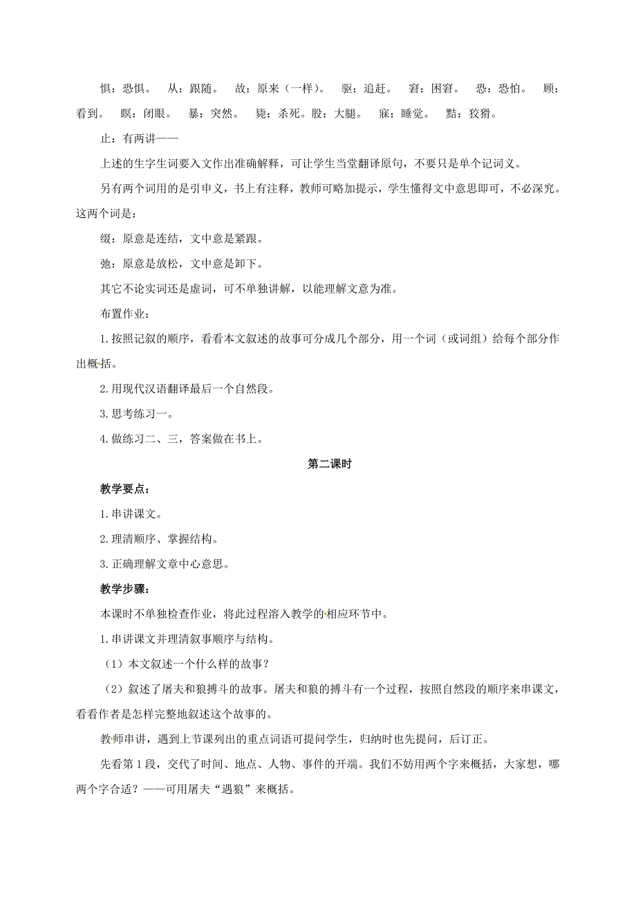 七年级语文下册 18 狼教案1 长春版_第3页