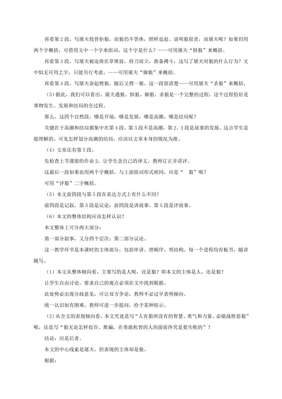 七年级语文下册 18 狼教案1 长春版_第4页