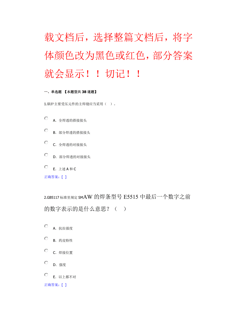 锅炉远程培训习题答案焊接与焊接缺陷_第1页