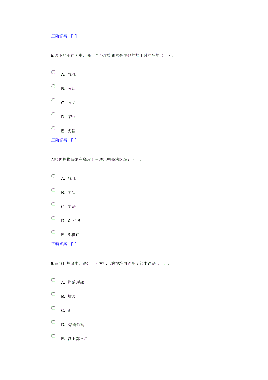 锅炉远程培训习题答案焊接与焊接缺陷_第3页