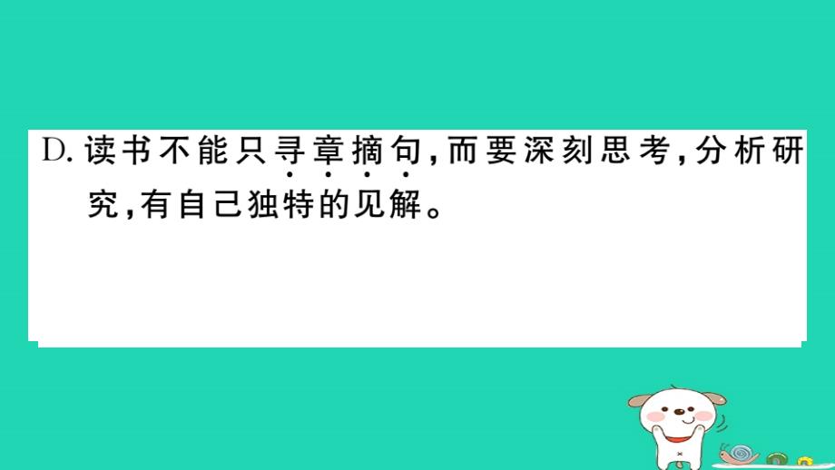 九年级语文下册第四单元13短文两篇习题课件新人教版_第4页