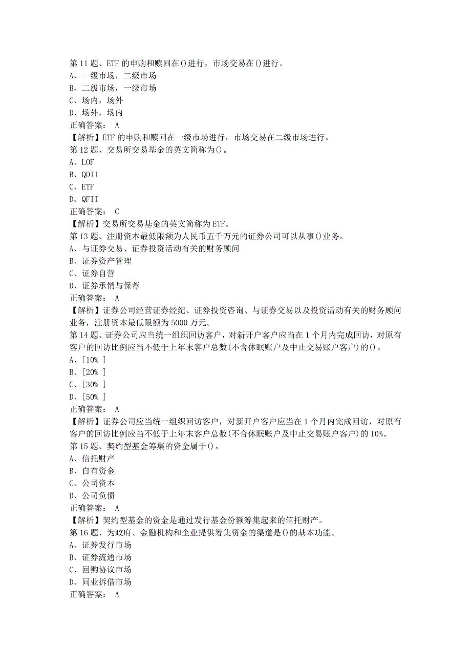 2018年12月证券从业《法律法规》强化练习题(3)_第3页