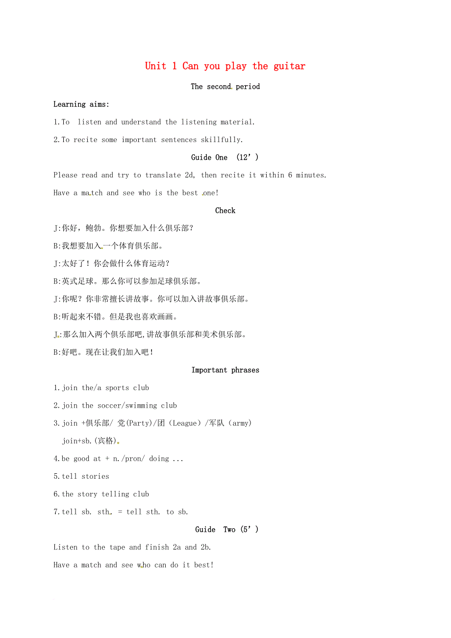 七年级英语下册 unit 1 can you play the guitar period 2教案 （新版）人教新目标版_第1页