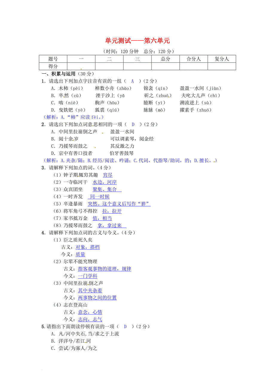 七年级语文下册 第六单元综合测试（六） 语文版_第1页