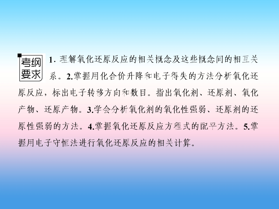 2018届高三化学一轮复习人教版课件：2-4 氧化还原反应_第2页