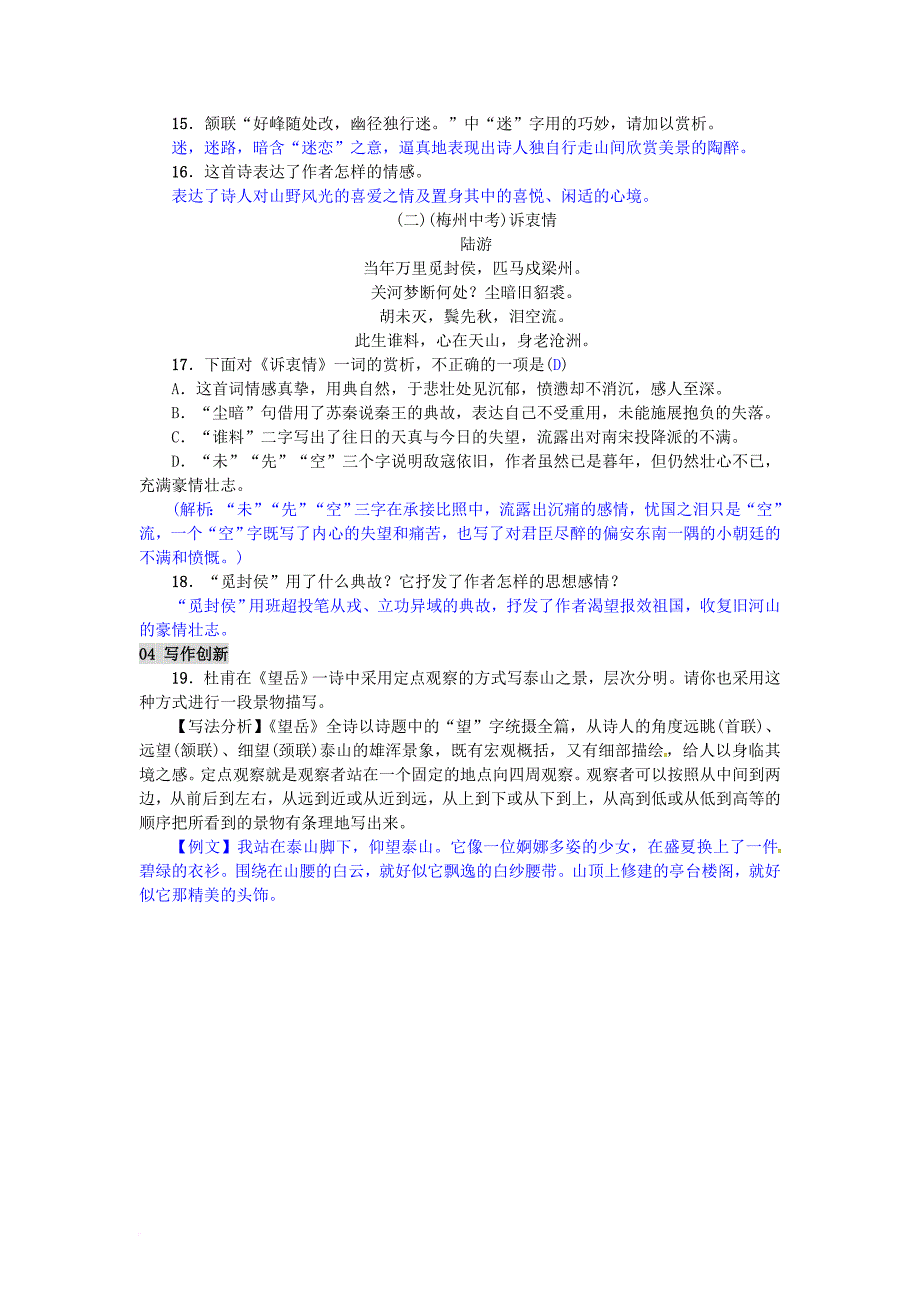 七年级语文下册第五单元20古代诗歌五首练习新人教版_第4页