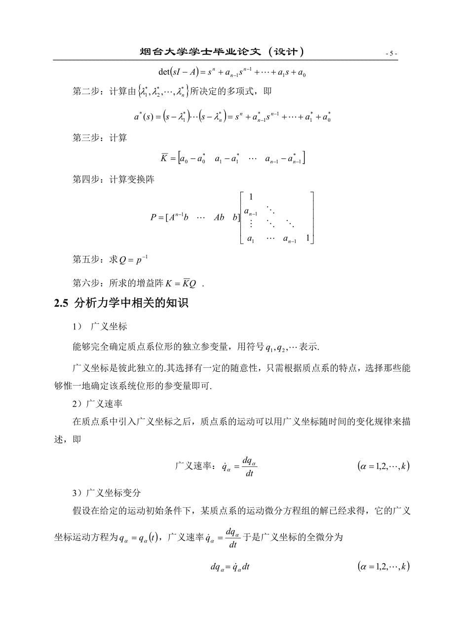 哈密顿系统数学建模与动力学分析_第5页