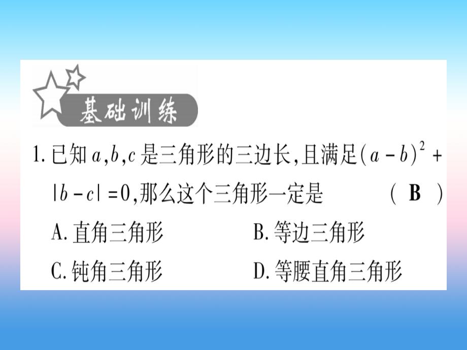 宁夏专版2019中考数学复习第1轮考点系统复习第4章三角形第3节等腰三角形与直角三角形作业课件_第2页